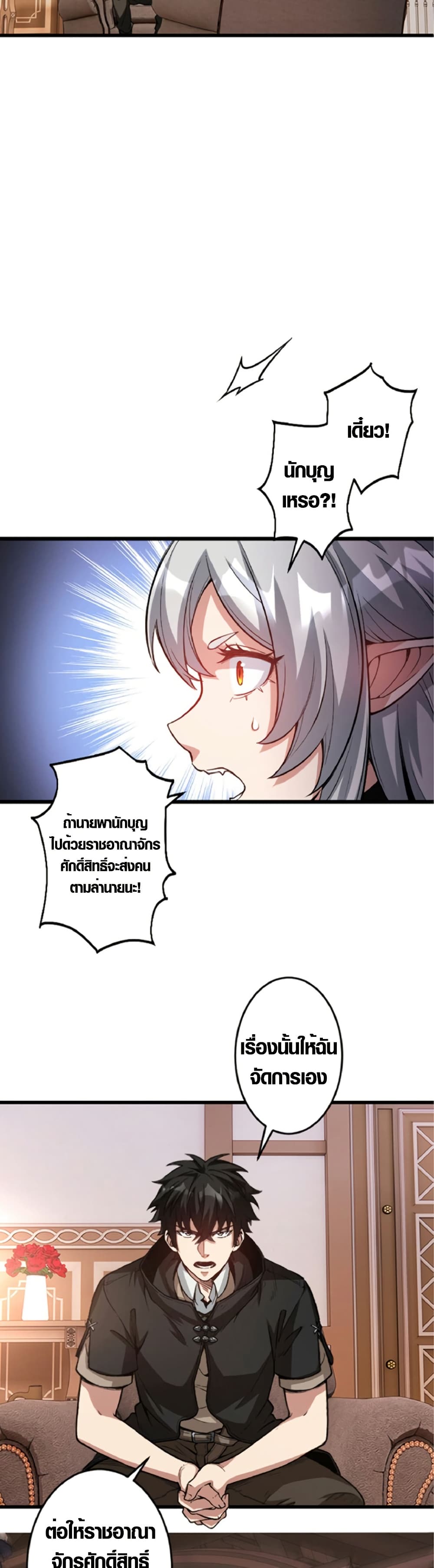 The Hated Black Mage Returns page 21