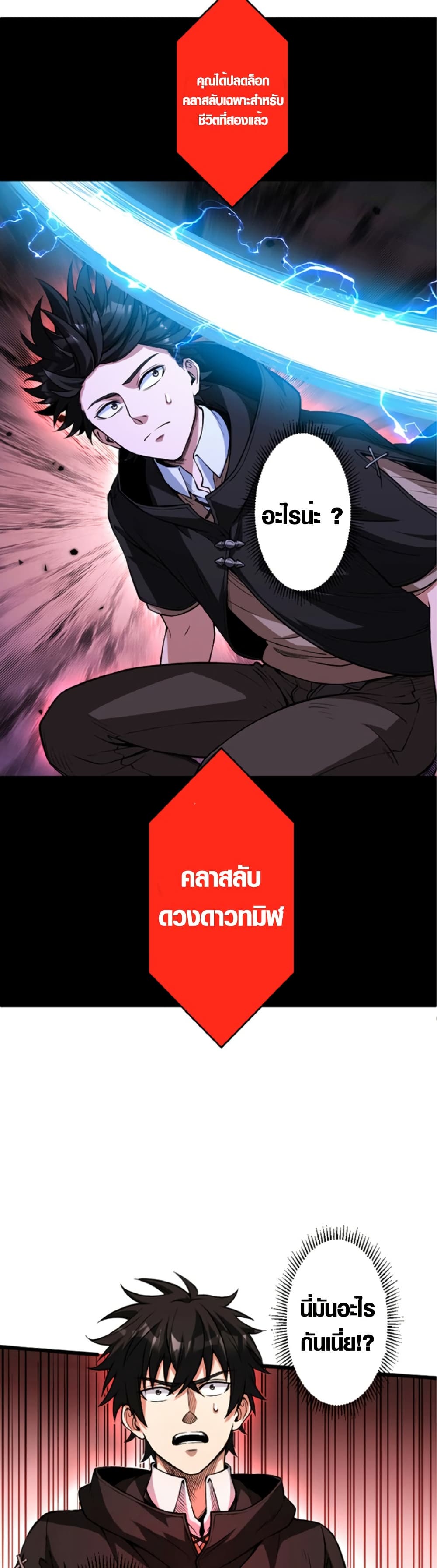 The Hated Black Mage Returns page 18