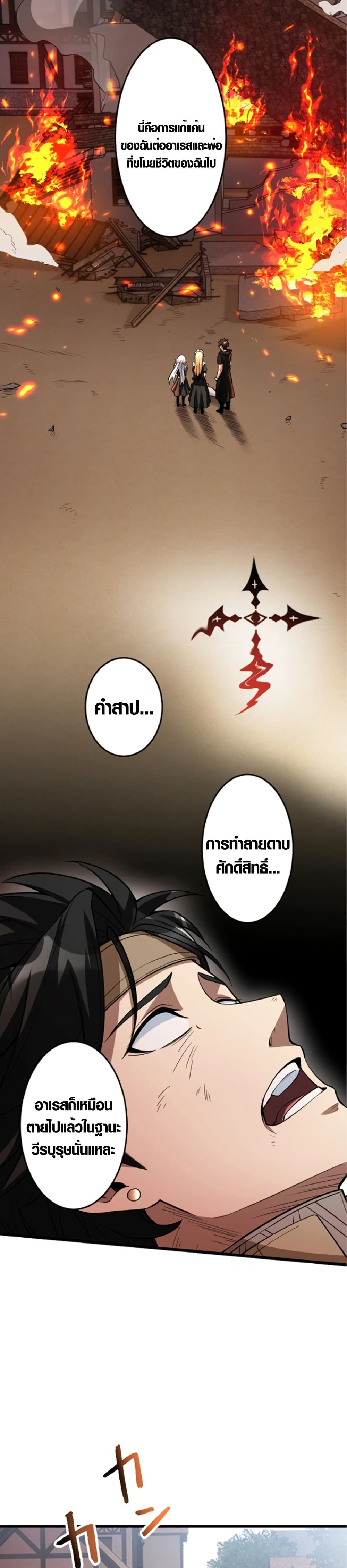 The Hated Black Mage Returns page 27