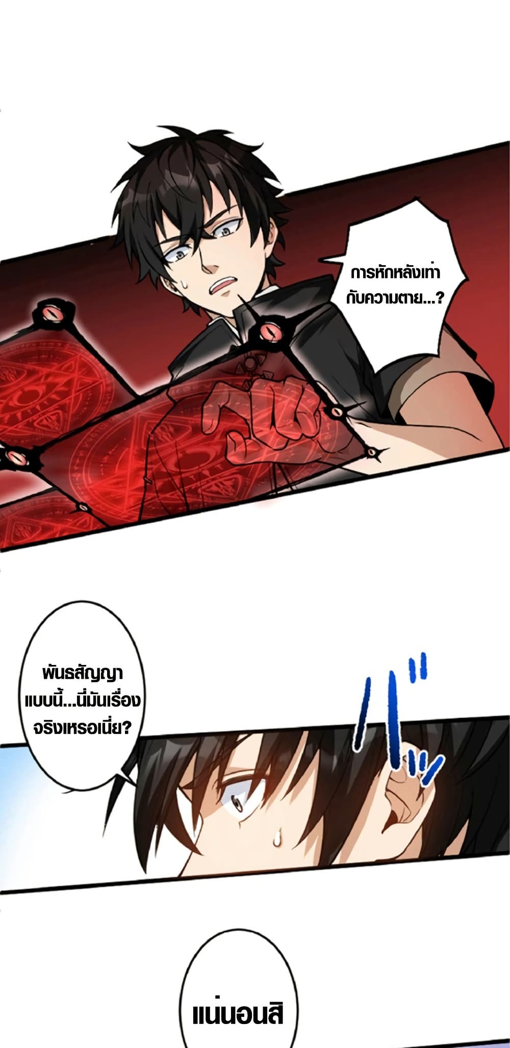 The Hated Black Mage Returns page 22