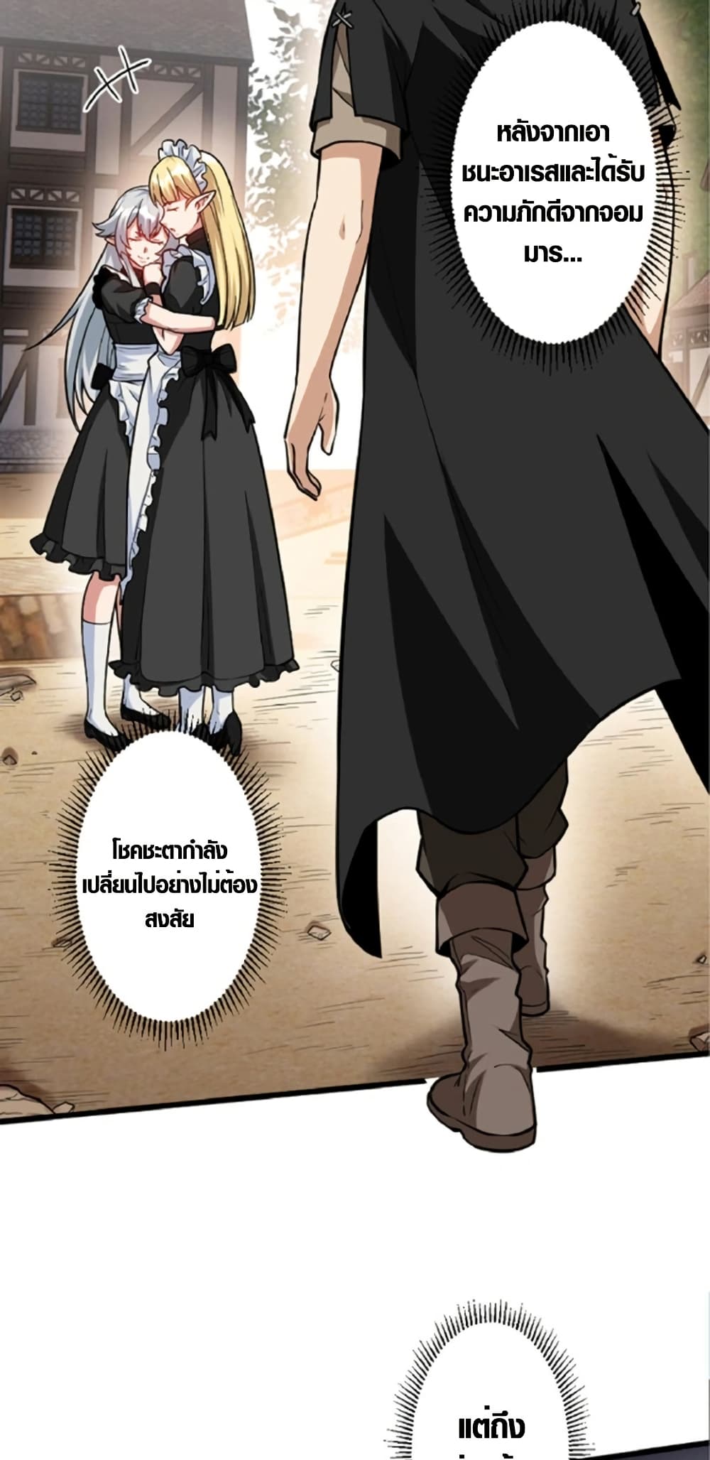 The Hated Black Mage Returns page 47