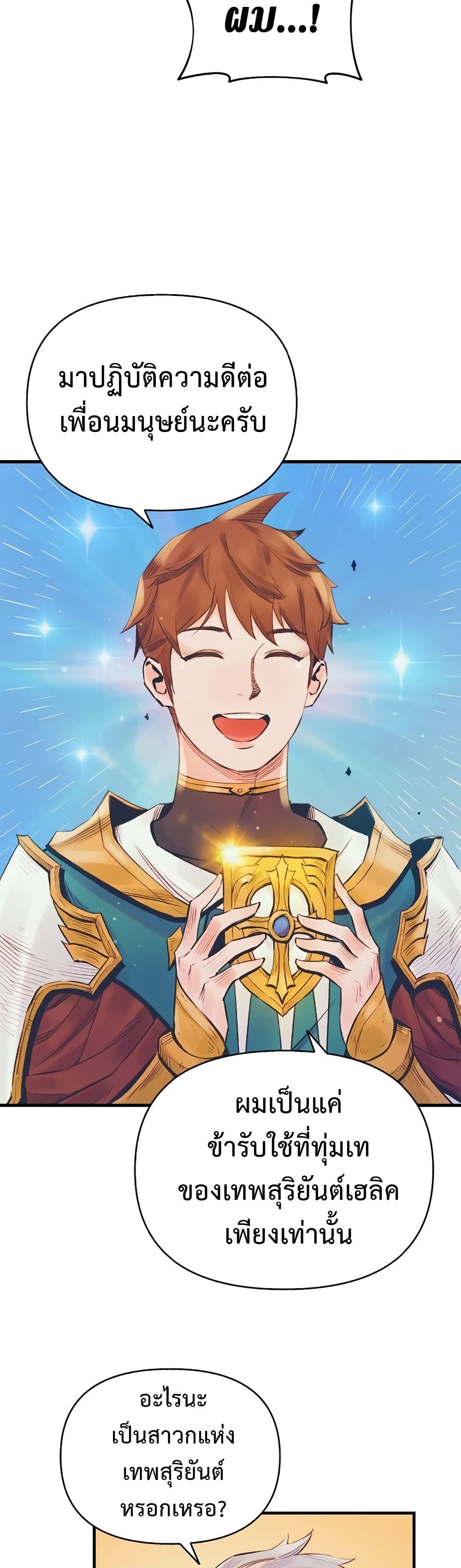 The Healing Priest of the Sun page 4