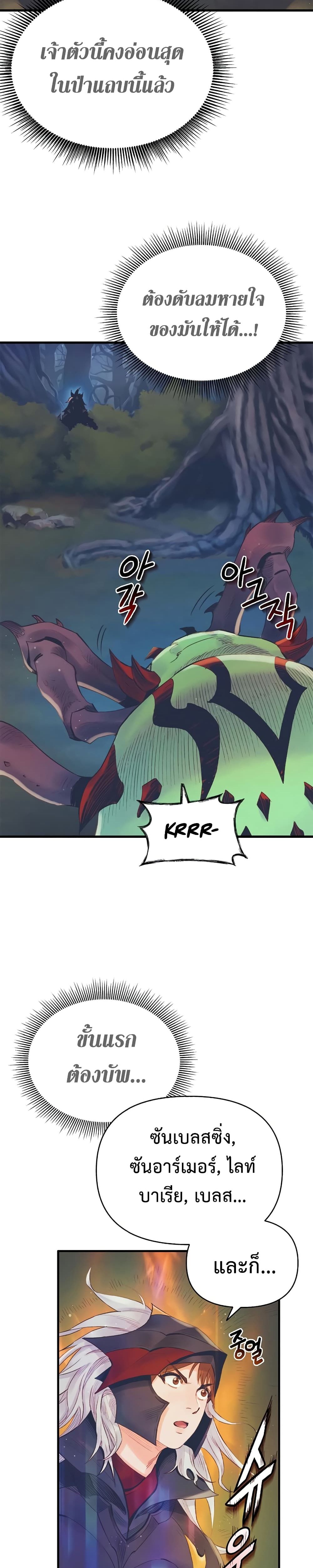 The Healing Priest of the Sun page 9