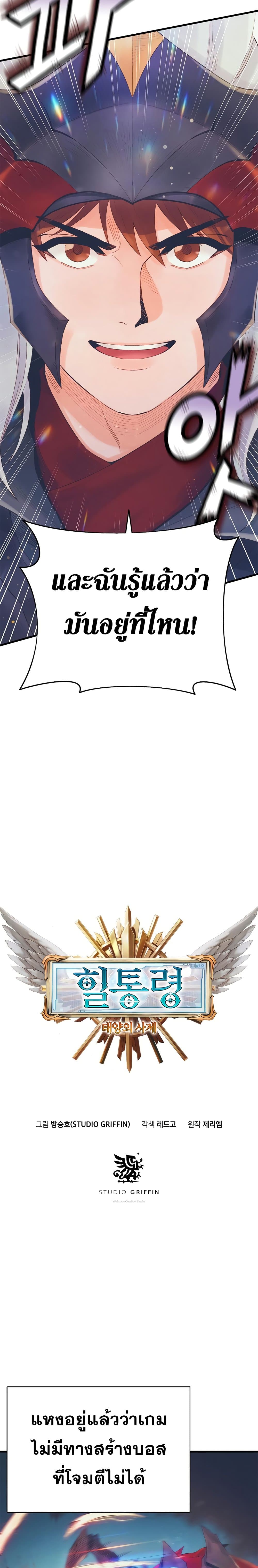 The Healing Priest of the Sun page 3