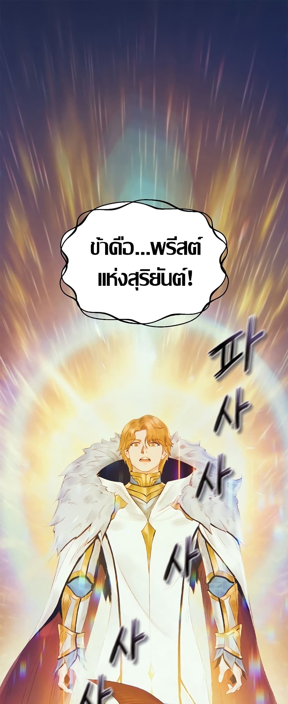 The Healing Priest of the Sun page 2