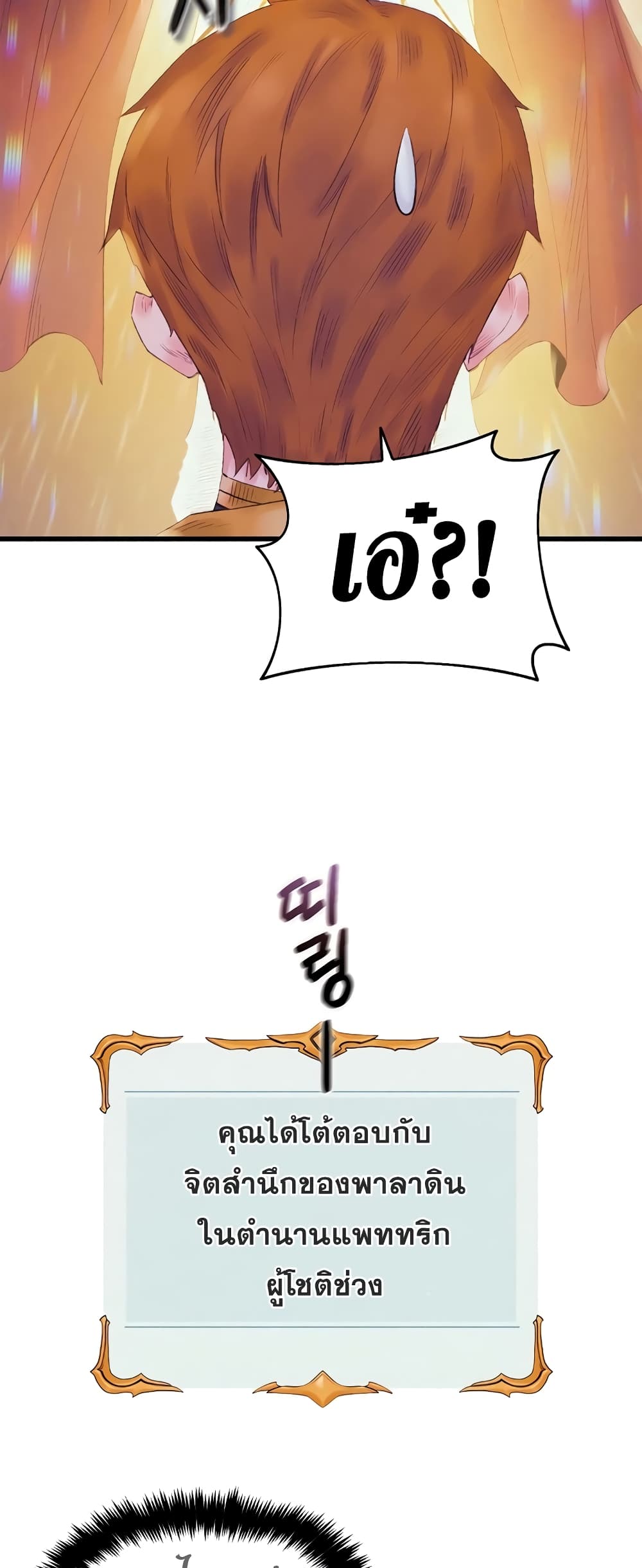 The Healing Priest of the Sun page 3