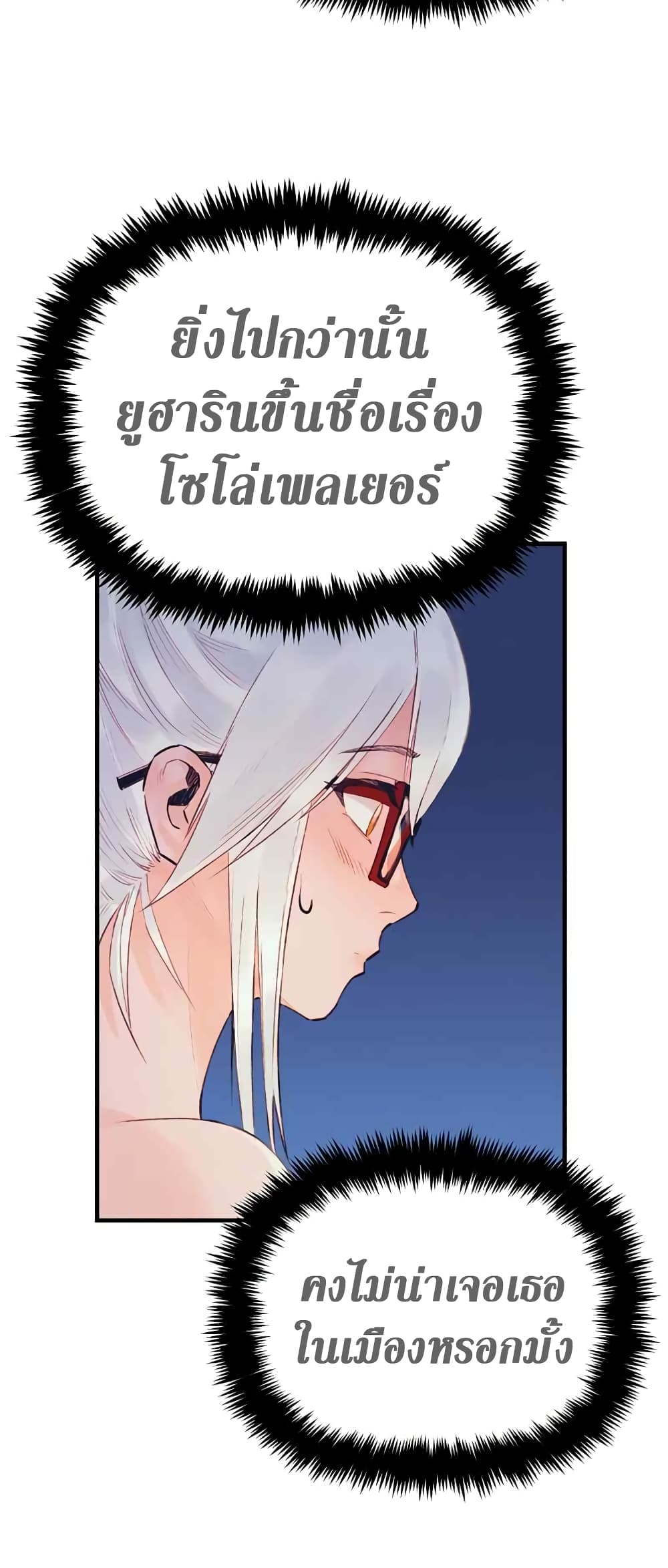 The Healing Priest of the Sun page 4