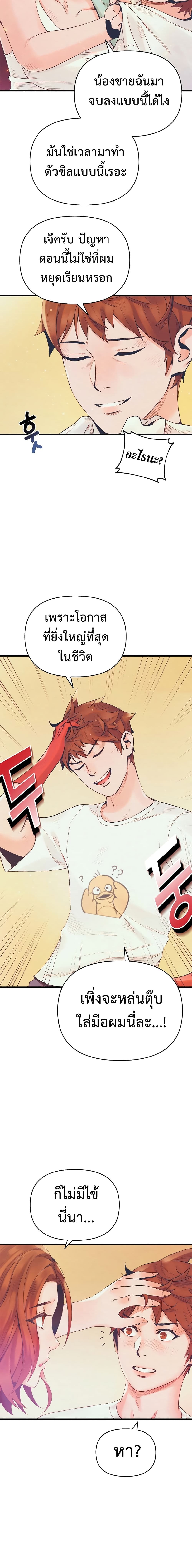 The Healing Priest of the Sun page 8