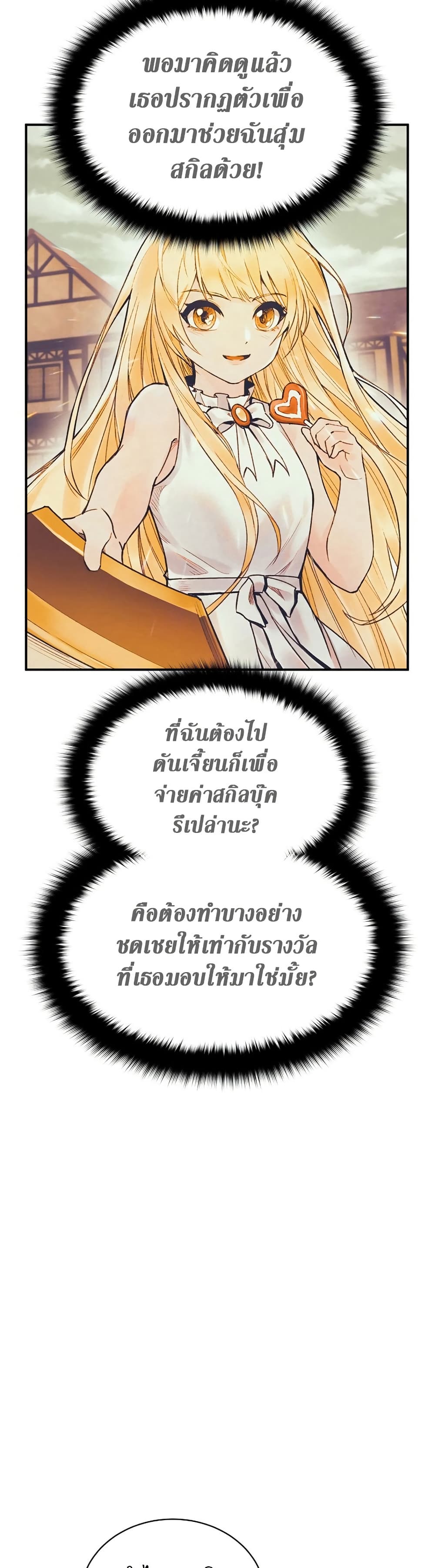 The Healing Priest of the Sun page 3
