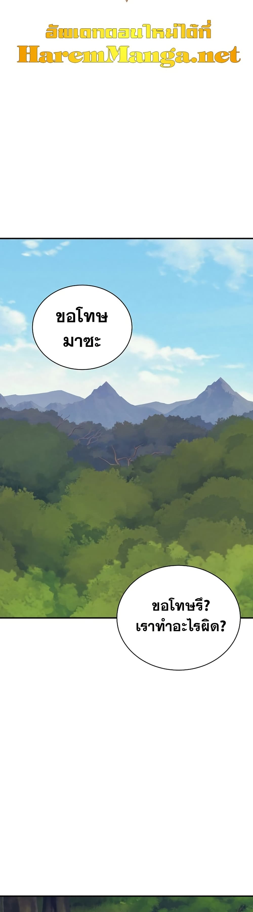 The Healing Priest of the Sun page 7