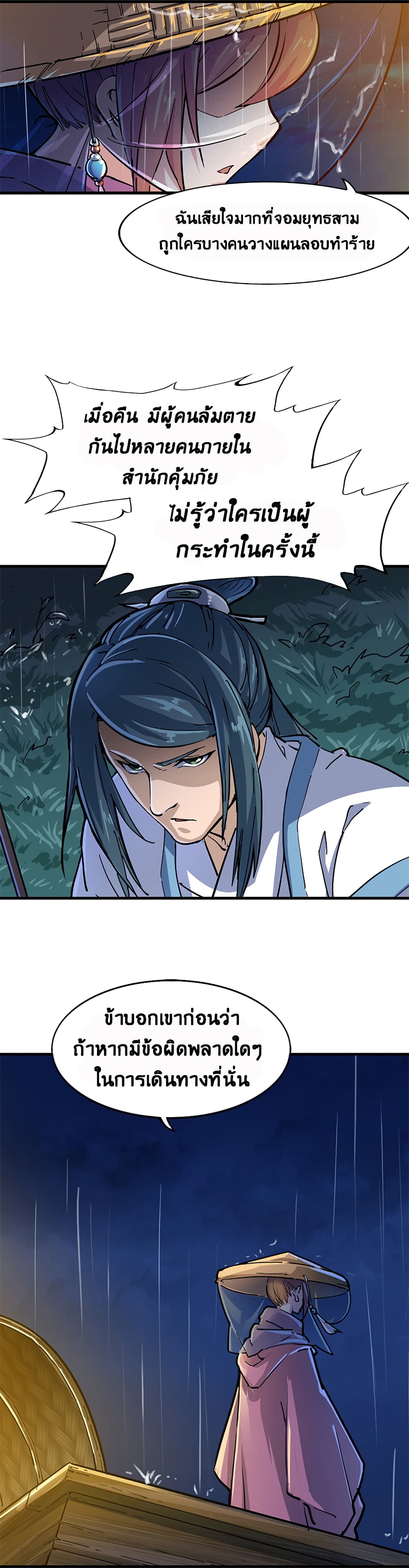 The Heaven Sword and the Dragon Saber page 7