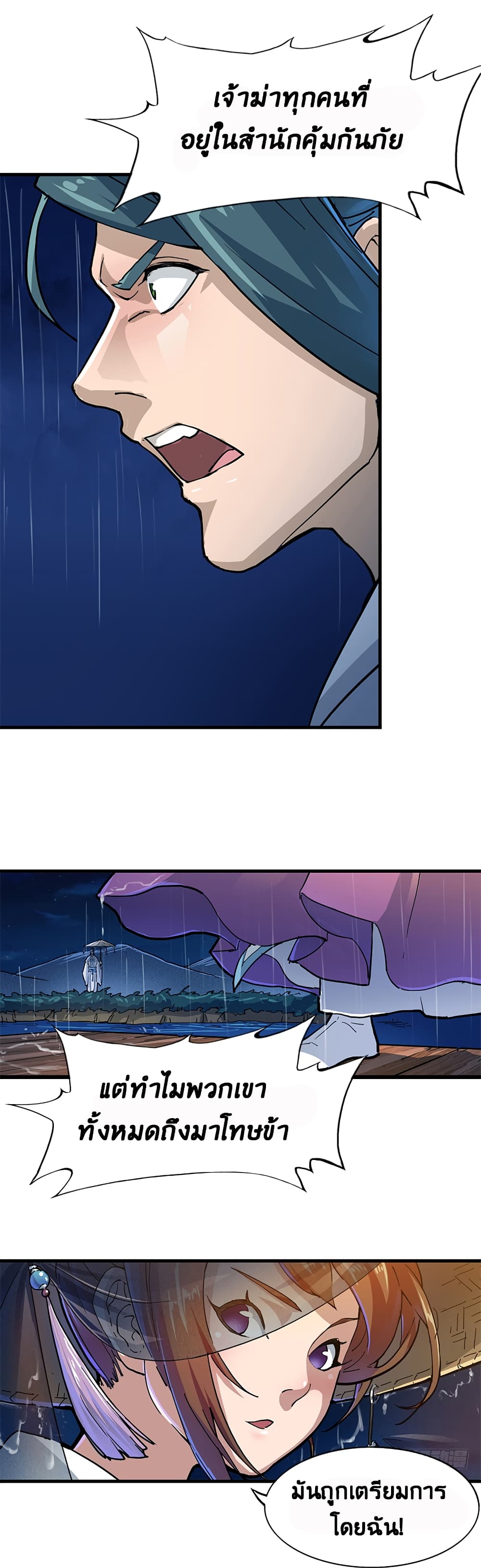 The Heaven Sword and the Dragon Saber page 8