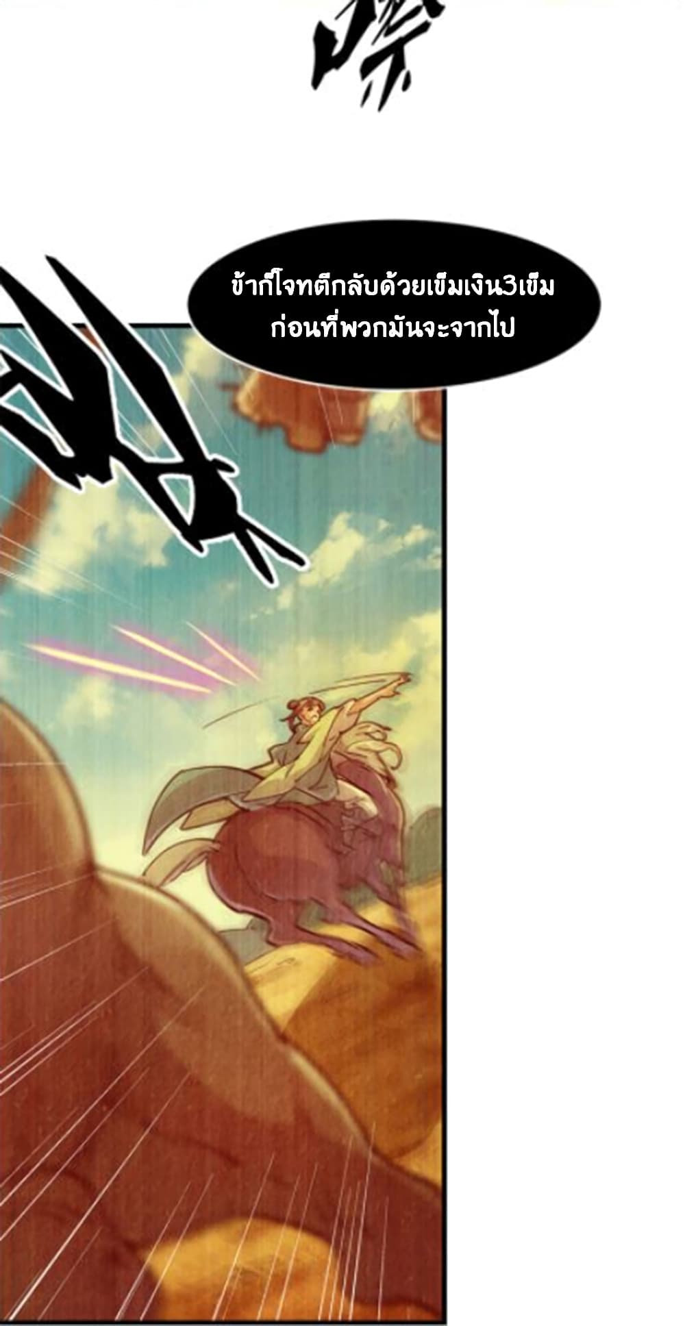 The Heaven Sword and the Dragon Saber page 4