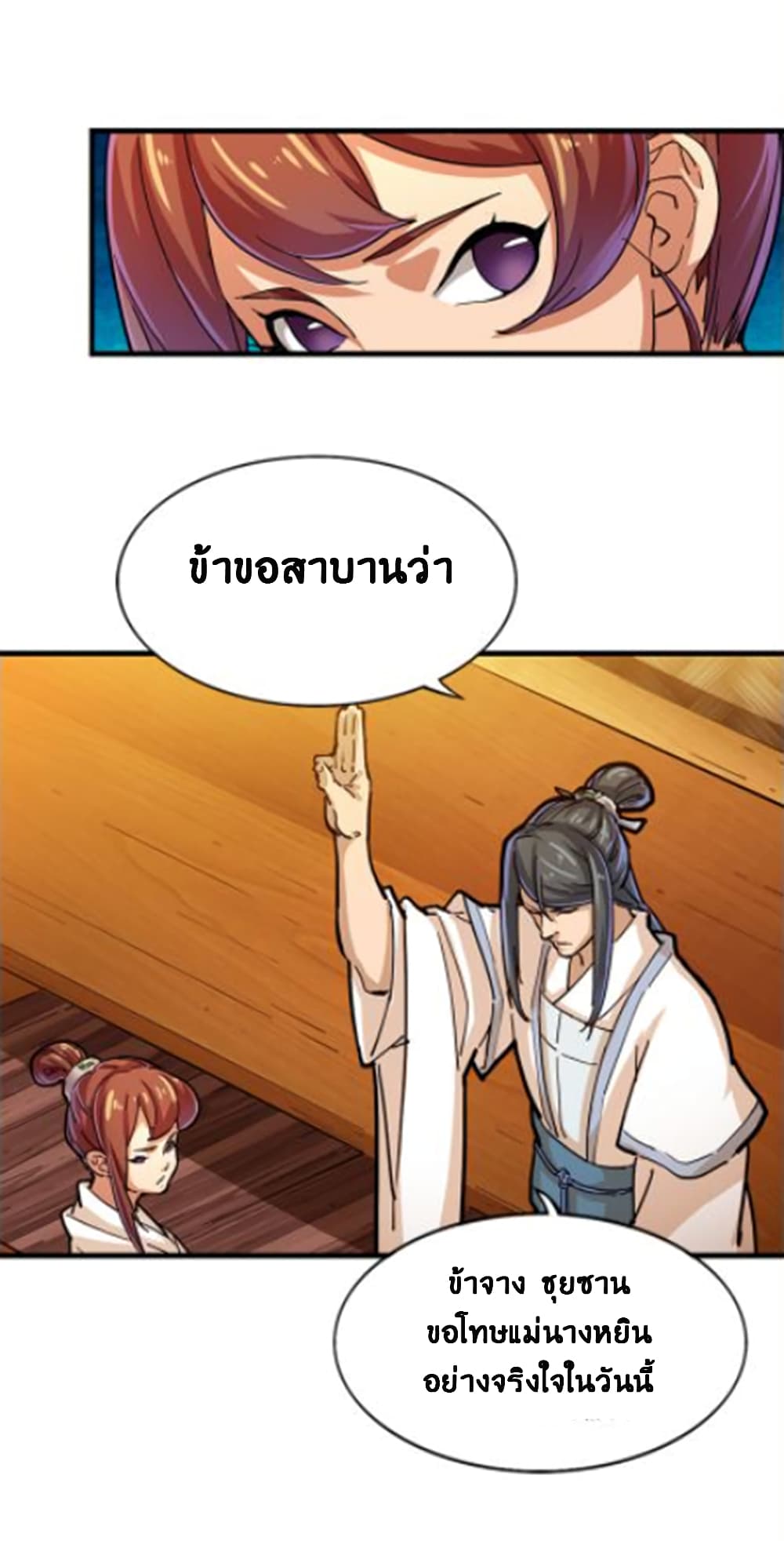 The Heaven Sword and the Dragon Saber page 6