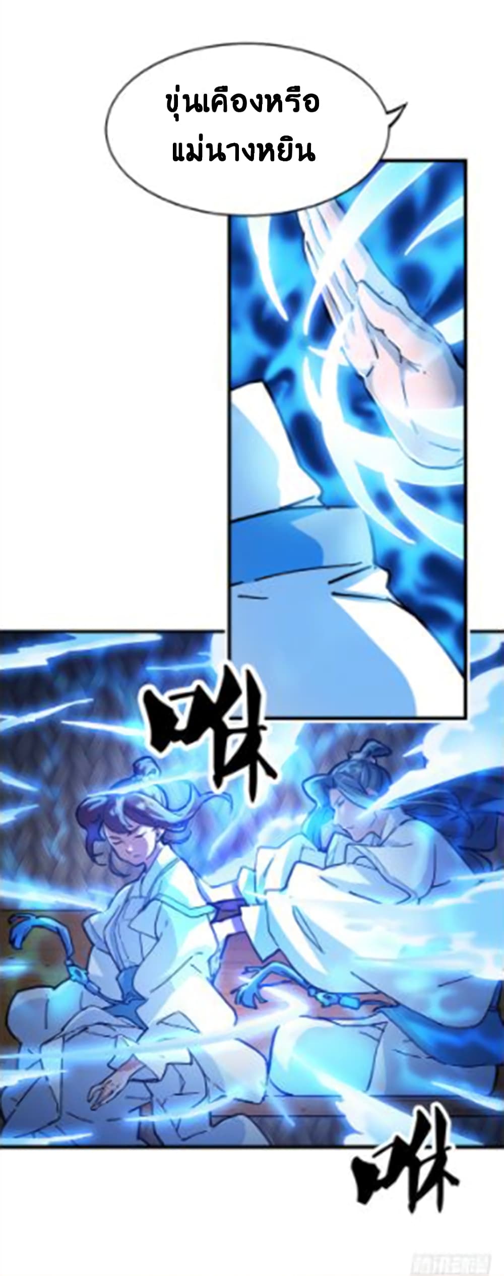 The Heaven Sword and the Dragon Saber page 7