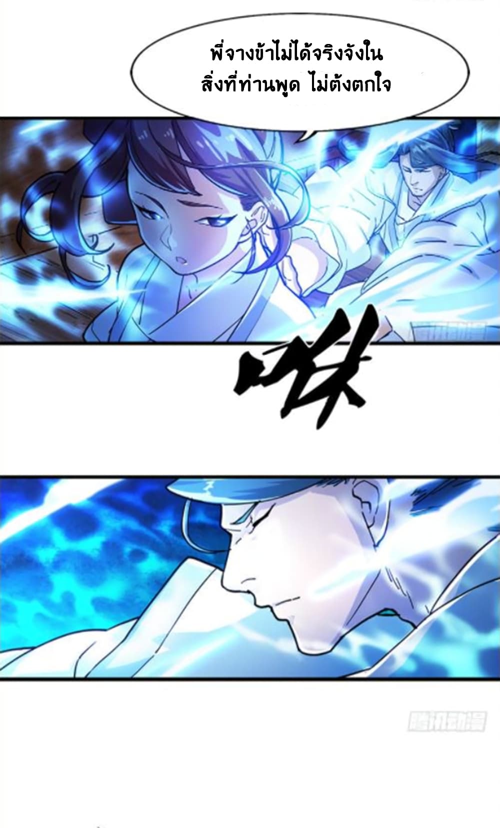 The Heaven Sword and the Dragon Saber page 8