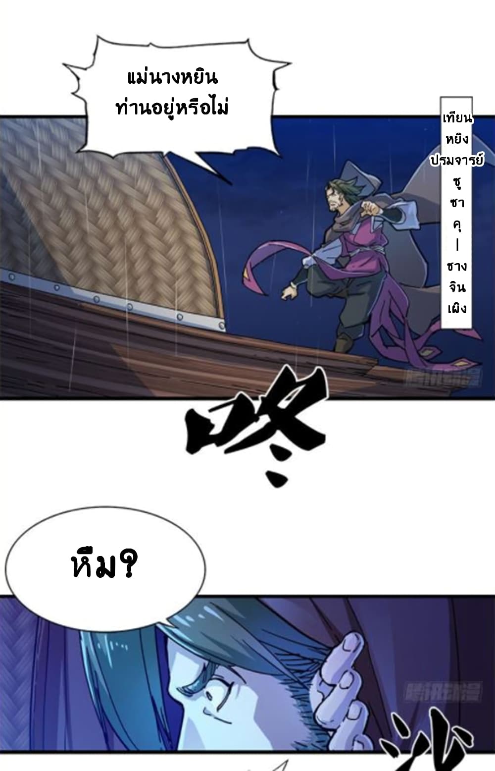 The Heaven Sword and the Dragon Saber page 9