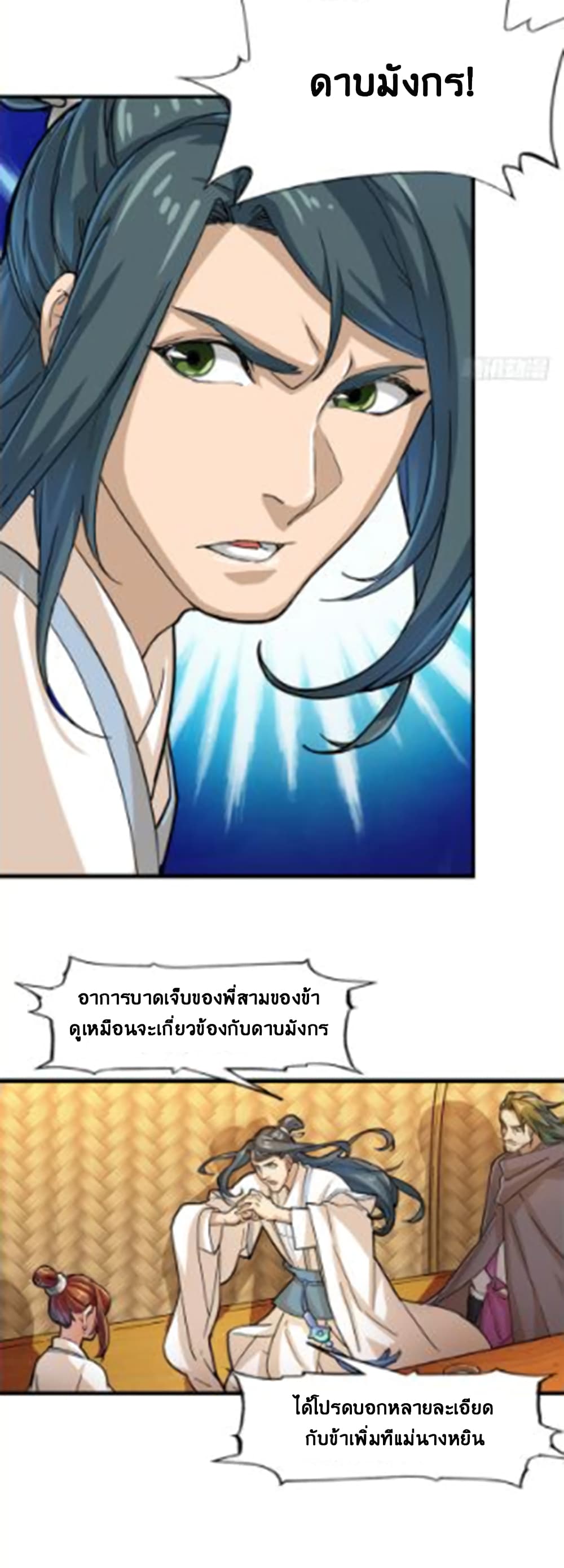 The Heaven Sword and the Dragon Saber page 3