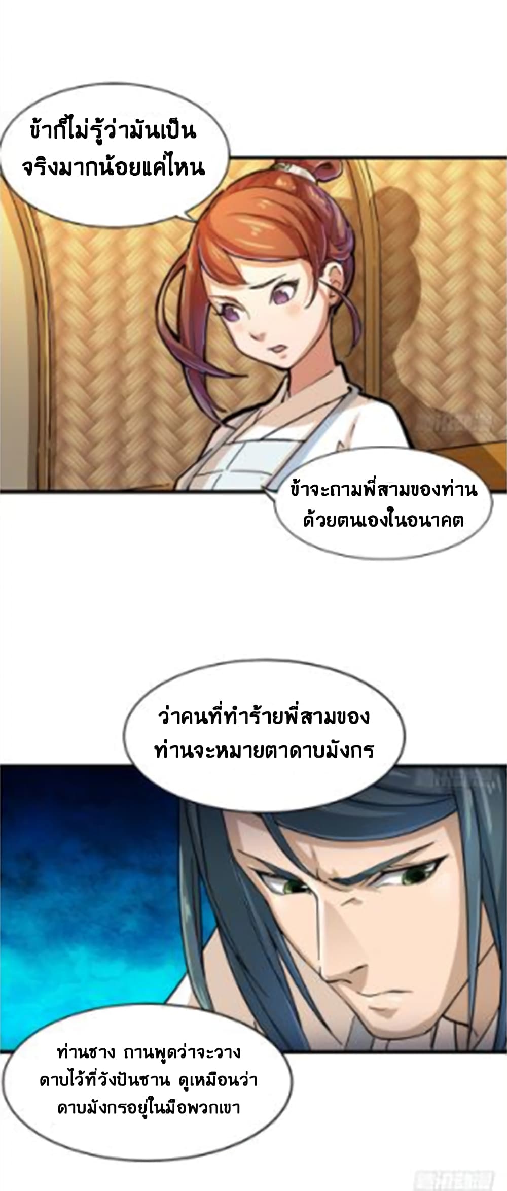 The Heaven Sword and the Dragon Saber page 4