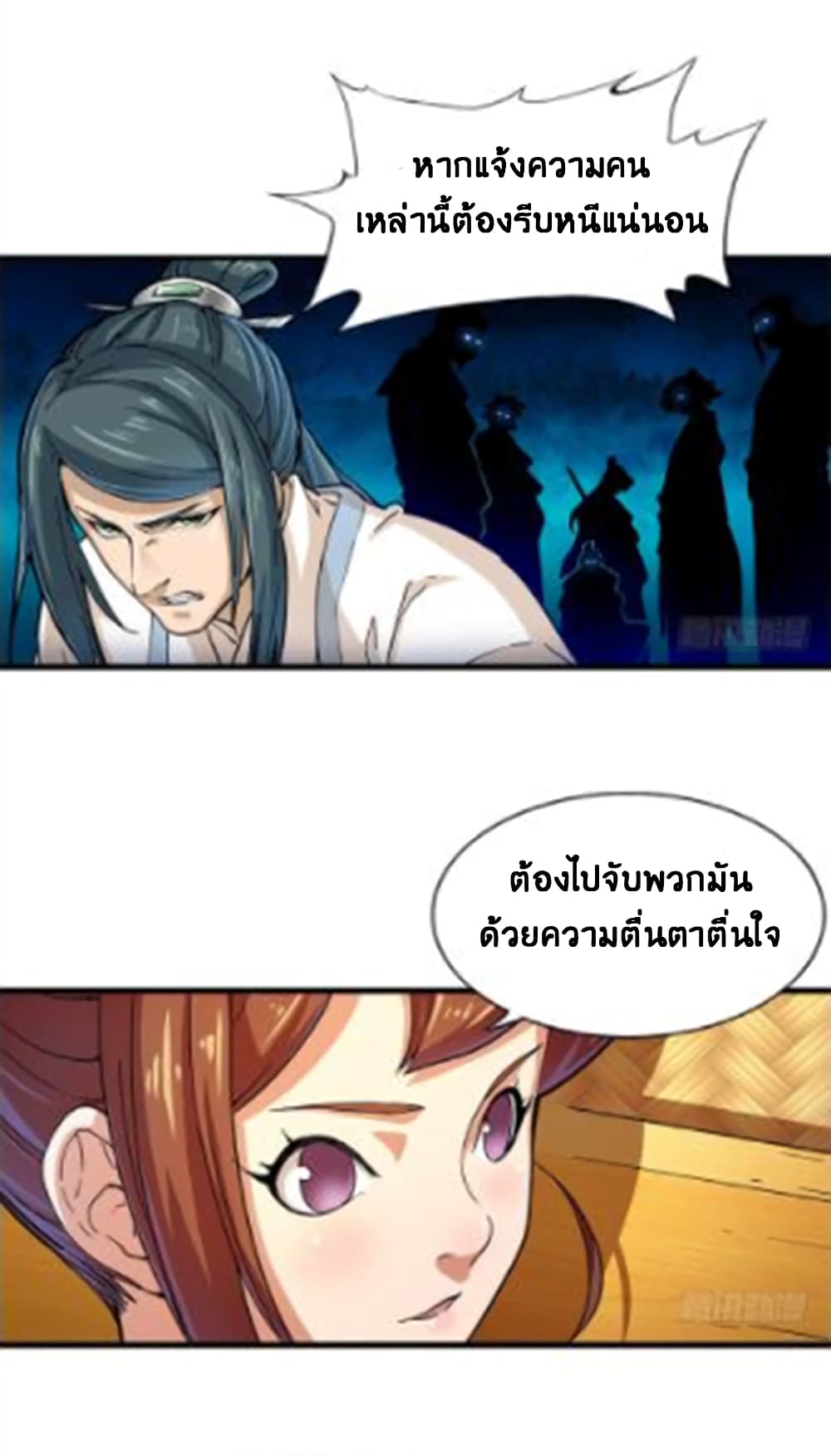 The Heaven Sword and the Dragon Saber page 5
