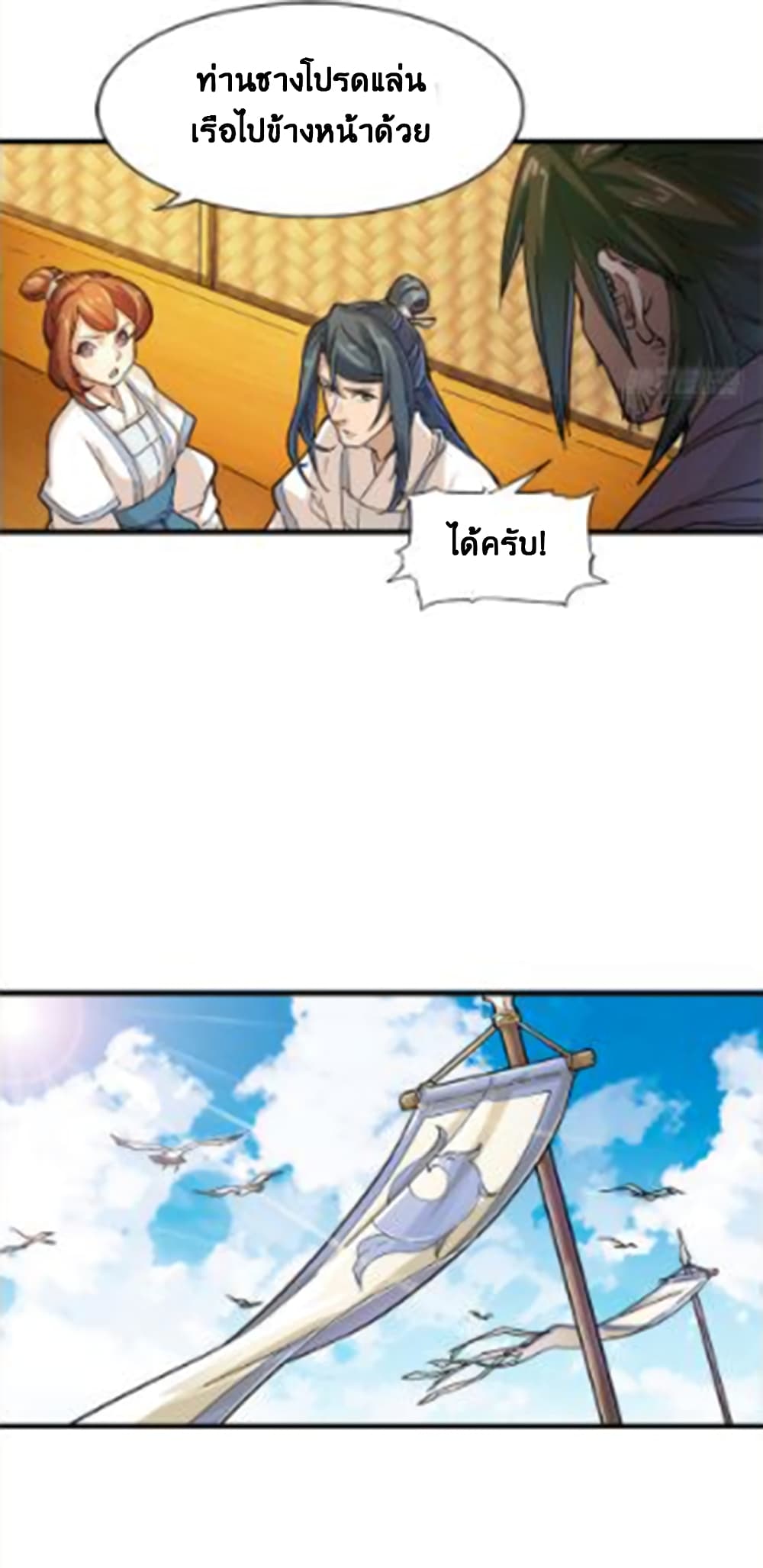 The Heaven Sword and the Dragon Saber page 6