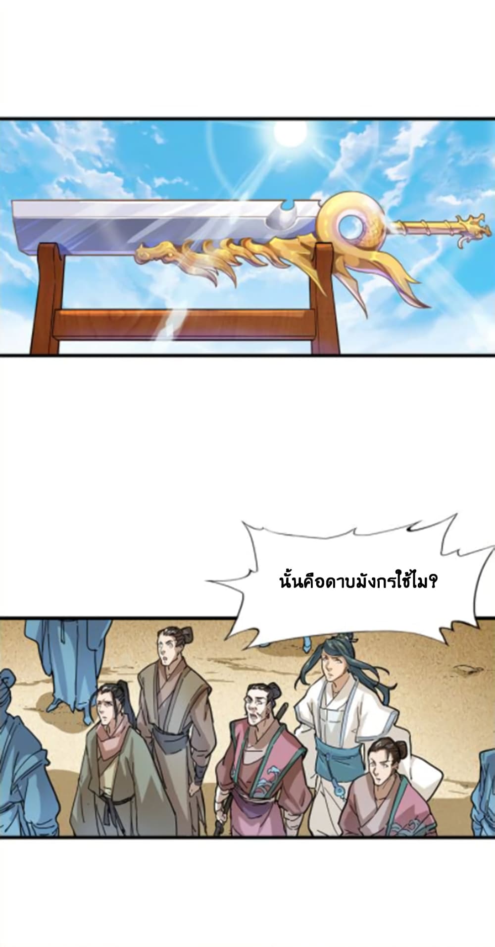 The Heaven Sword and the Dragon Saber page 2