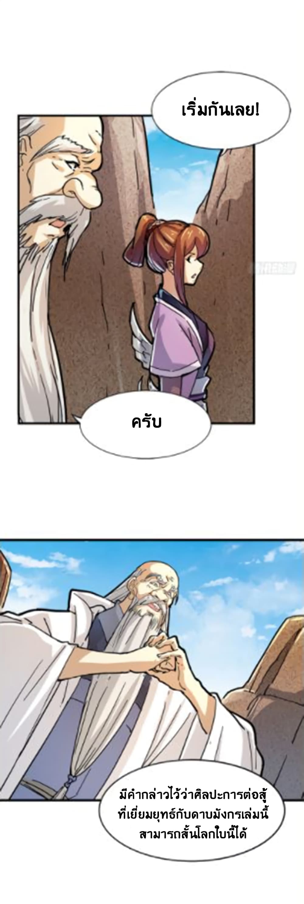 The Heaven Sword and the Dragon Saber page 4
