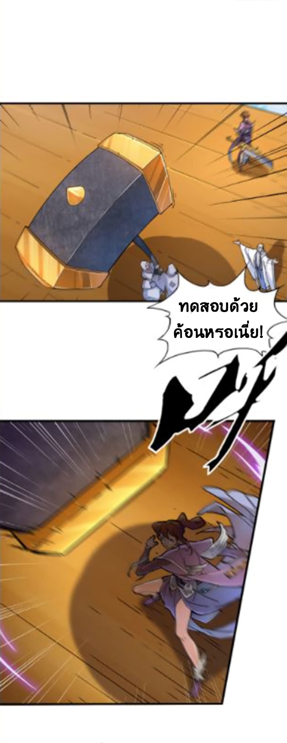The Heaven Sword and the Dragon Saber page 8