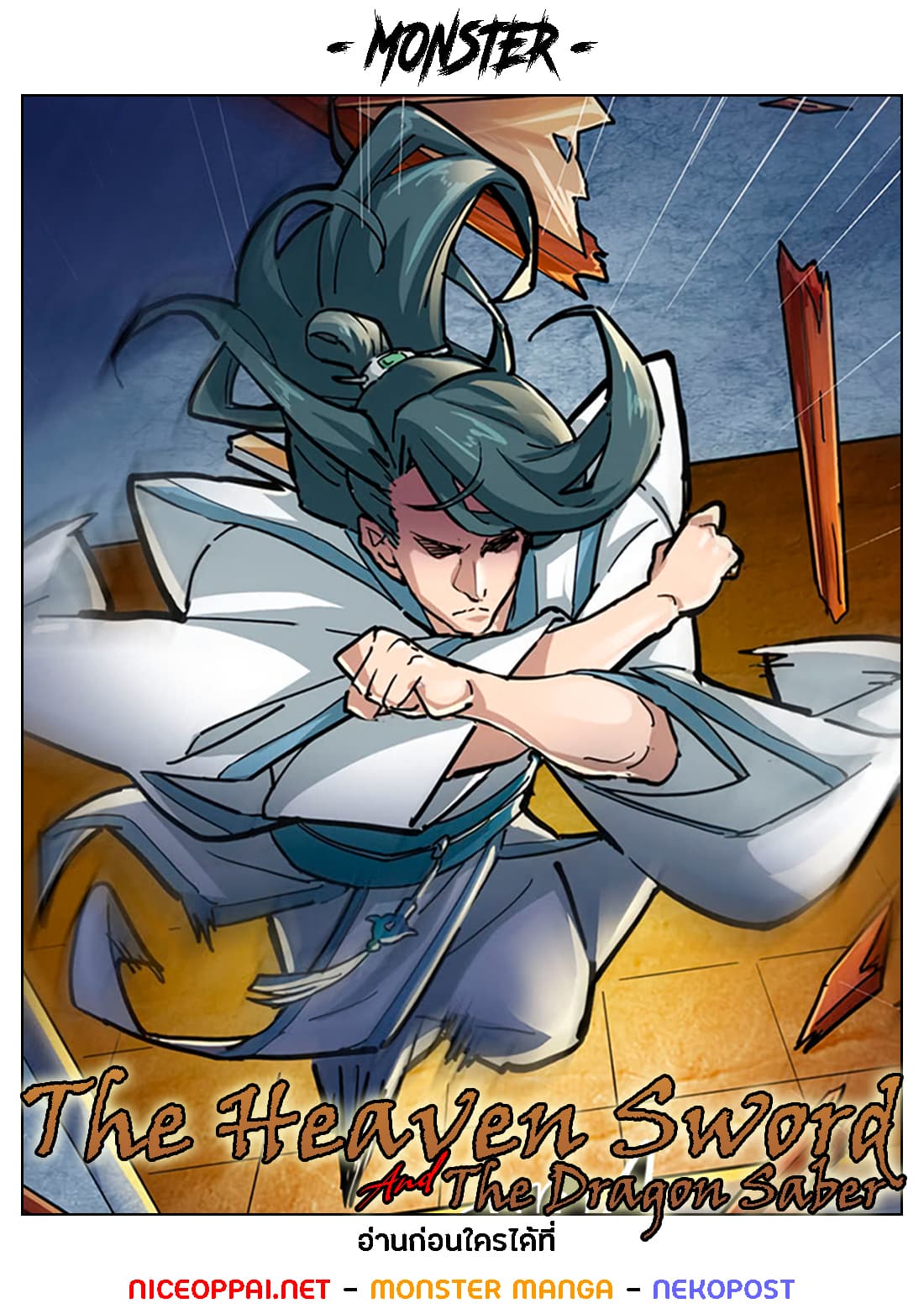 The Heaven Sword and the Dragon Saber page 1