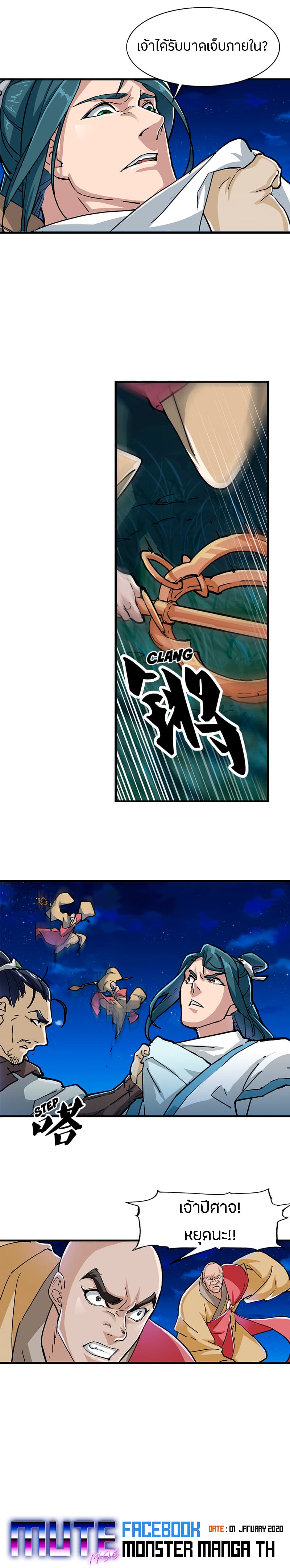 The Heaven Sword and the Dragon Saber page 3