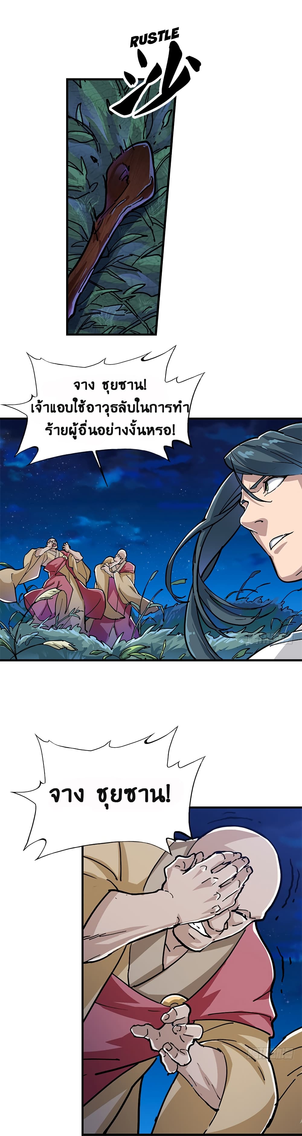 The Heaven Sword and the Dragon Saber page 2