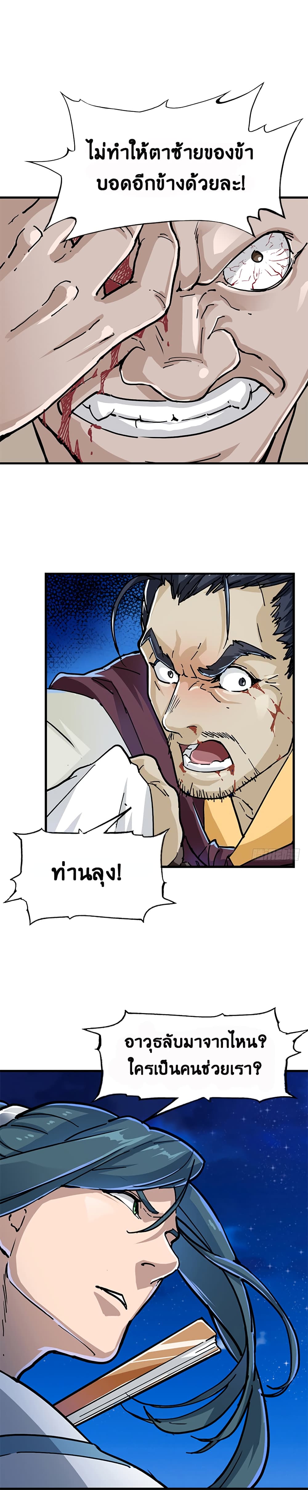 The Heaven Sword and the Dragon Saber page 3