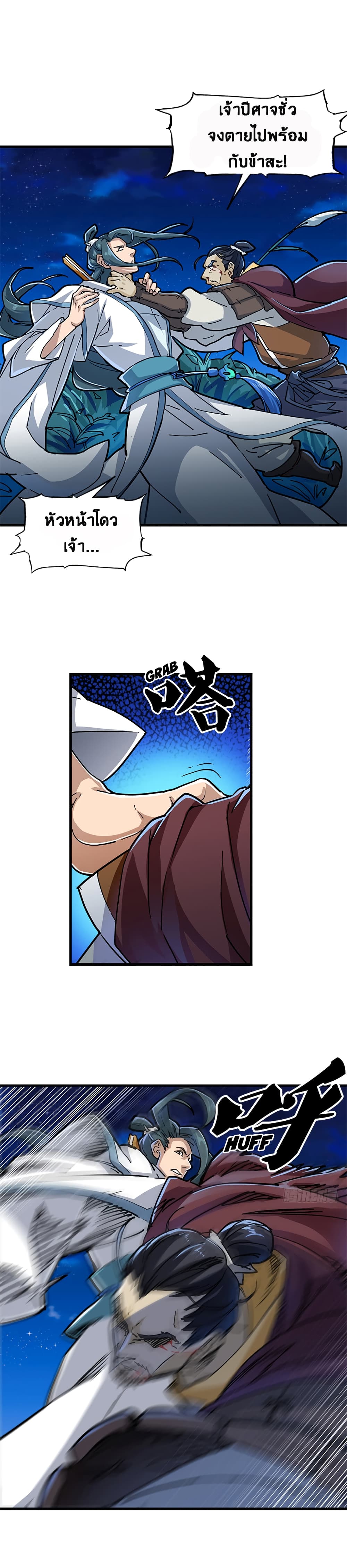 The Heaven Sword and the Dragon Saber page 4