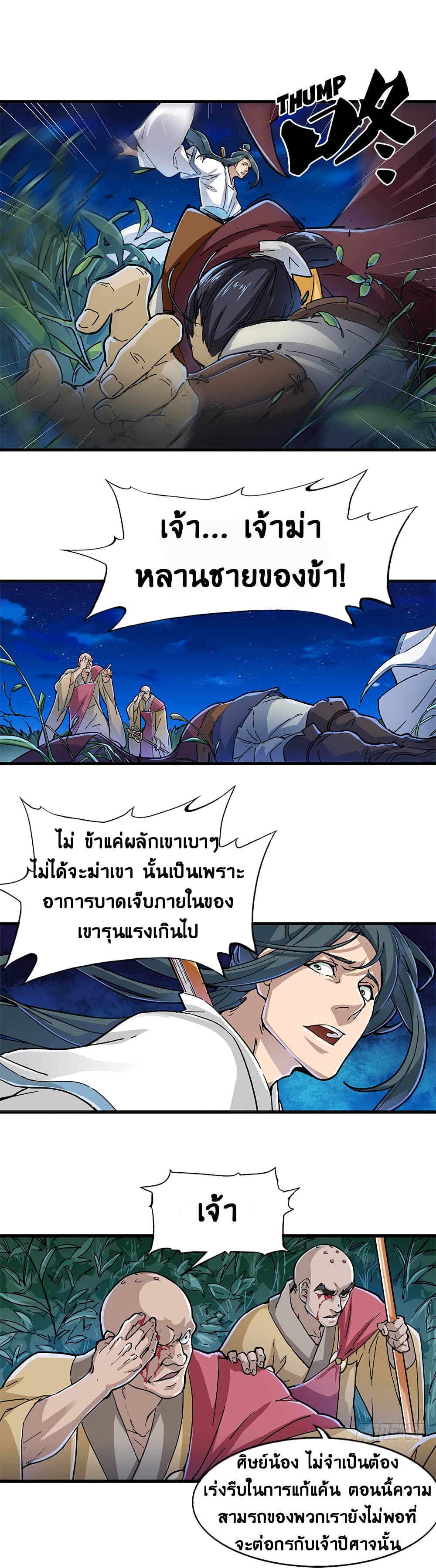 The Heaven Sword and the Dragon Saber page 5