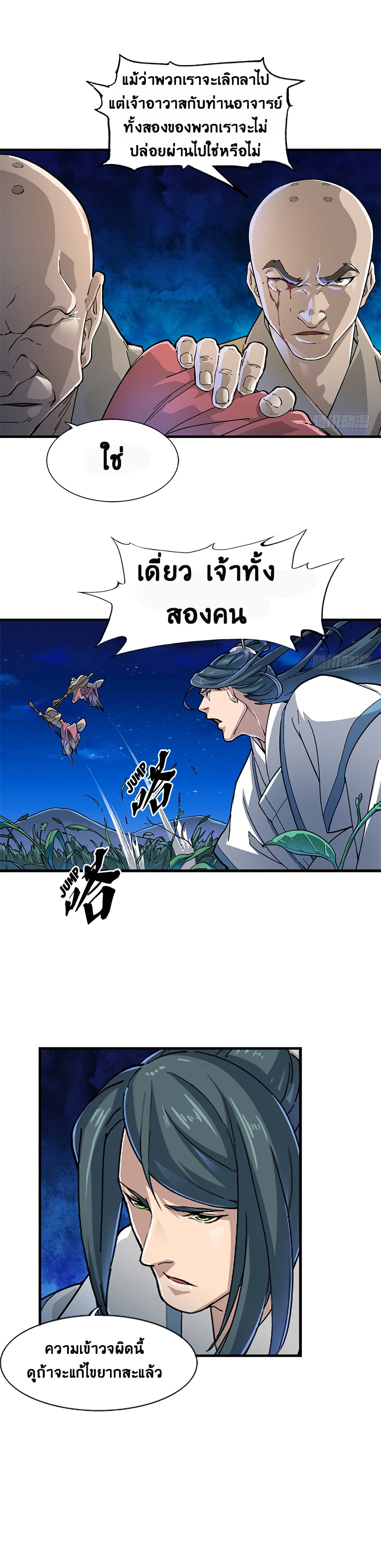 The Heaven Sword and the Dragon Saber page 6