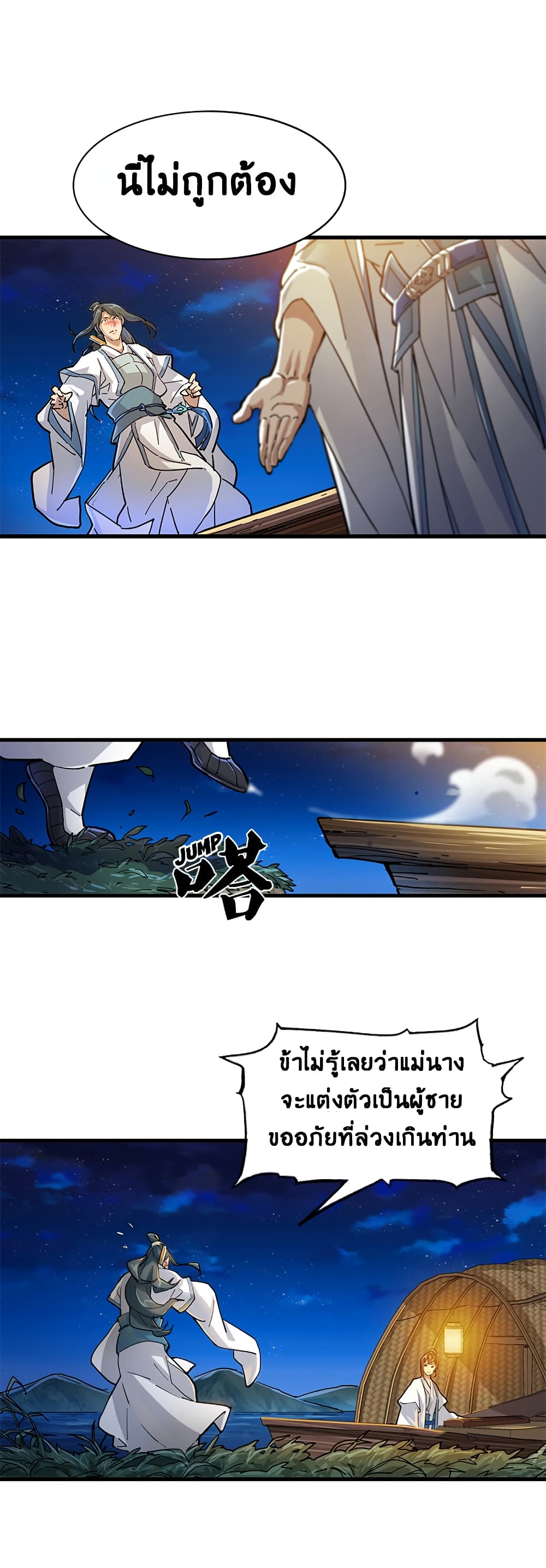 The Heaven Sword and the Dragon Saber page 10