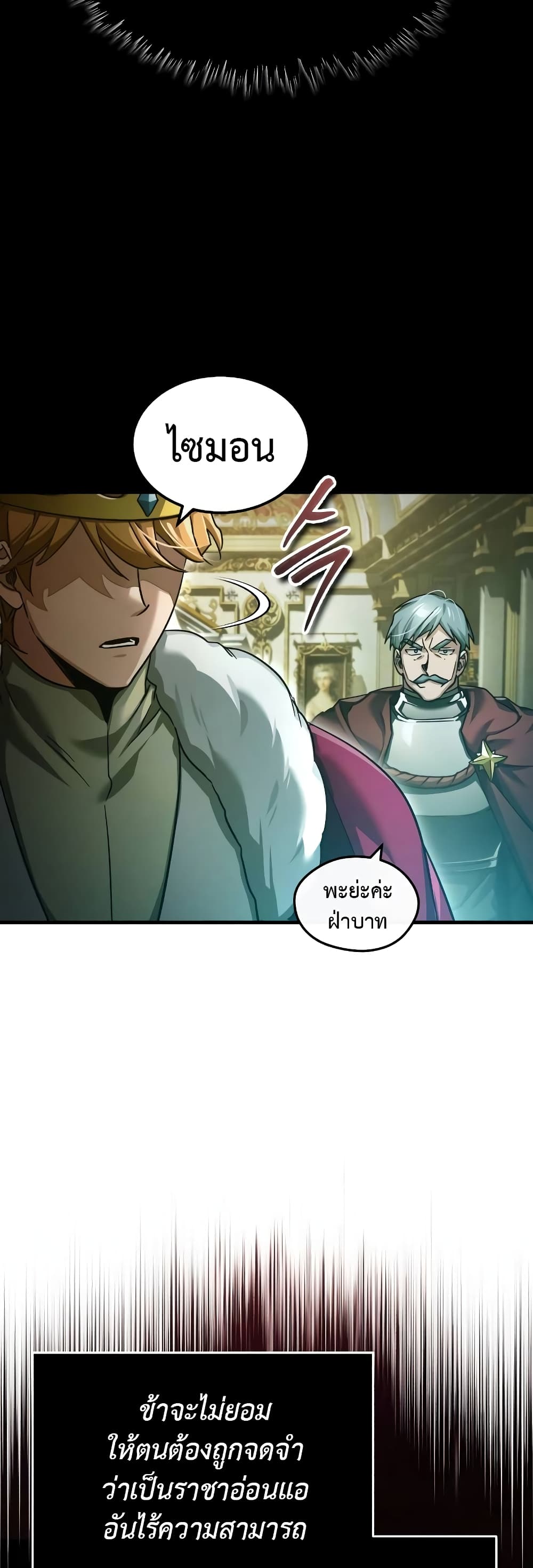 The Heavenly Demon Can't Live a Normal Life page 6