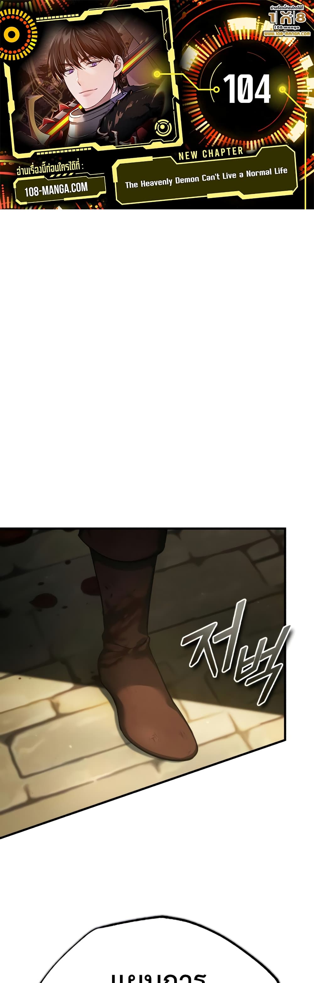 The Heavenly Demon Can't Live a Normal Life page 1