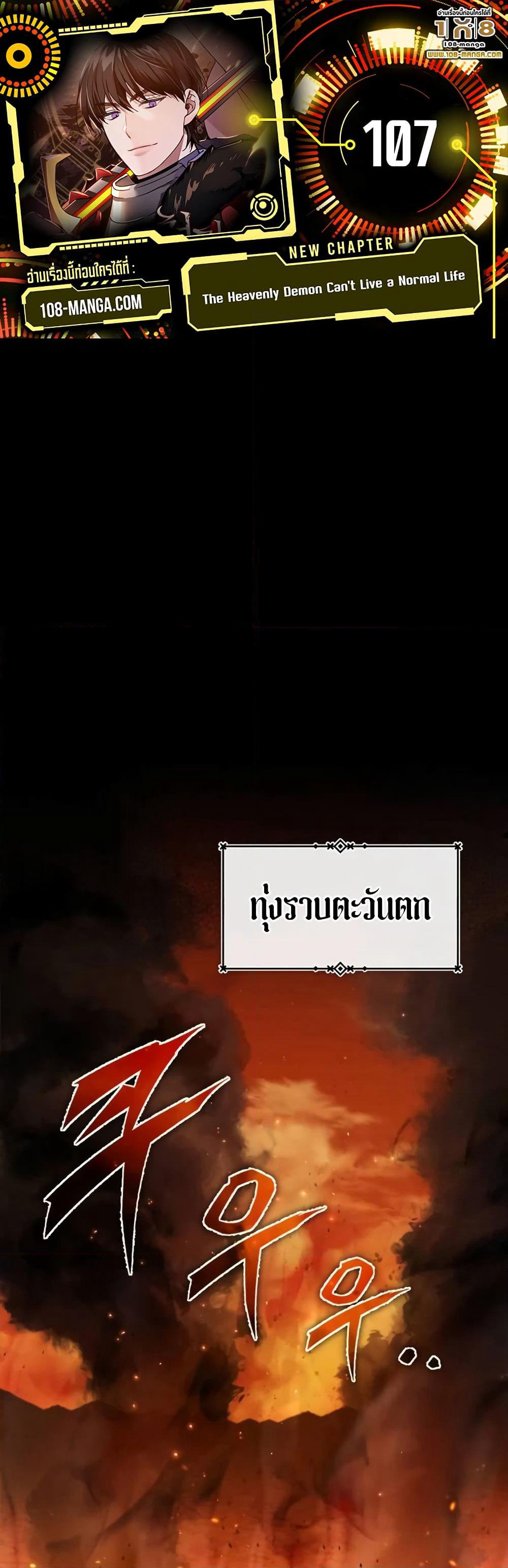 The Heavenly Demon Can't Live a Normal Life page 1