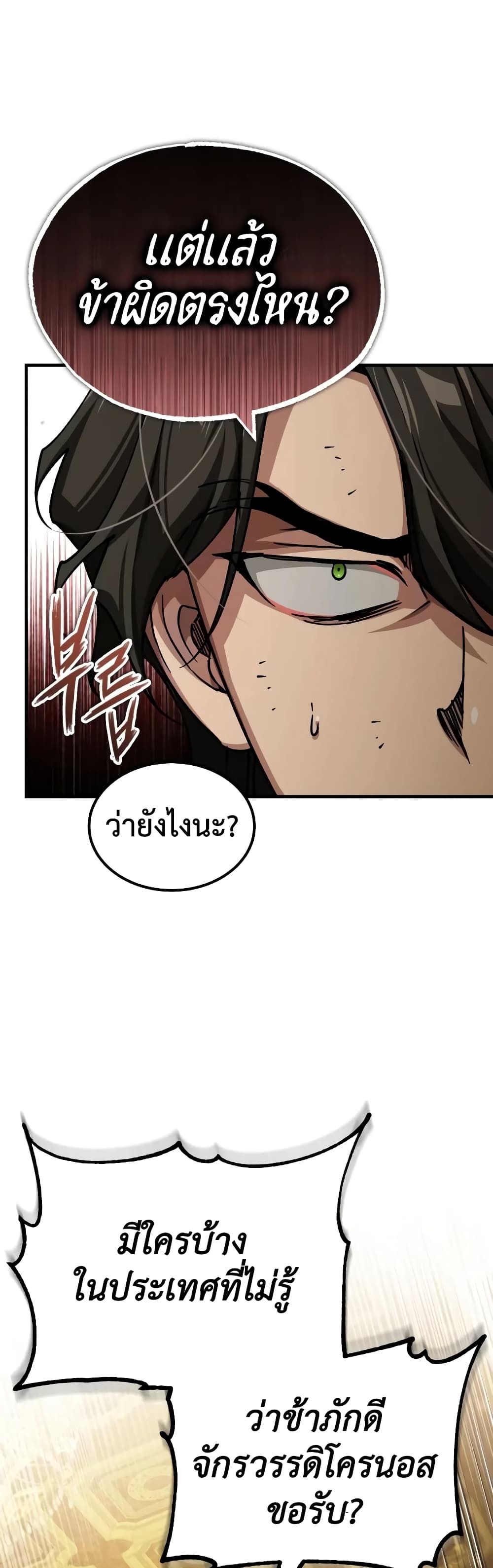 The Heavenly Demon Can't Live a Normal Life page 3