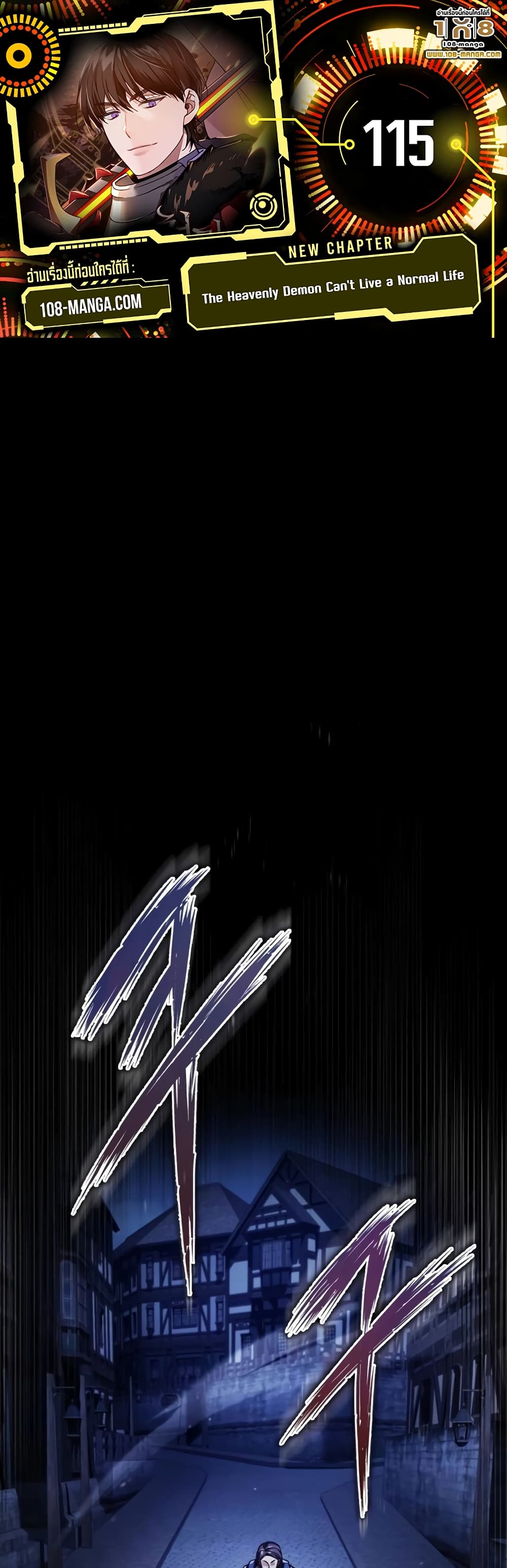 The Heavenly Demon Can't Live a Normal Life page 1