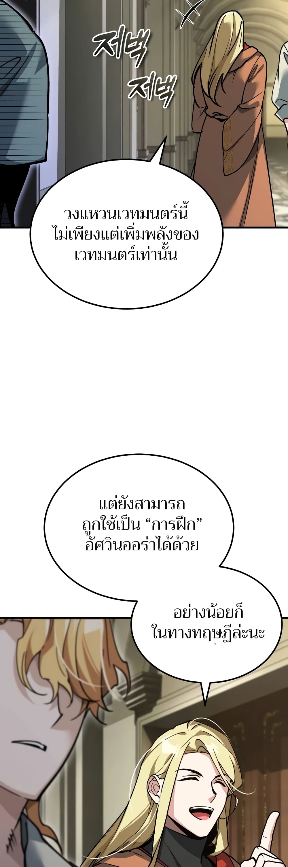 The Heavenly Demon Can't Live a Normal Life page 10