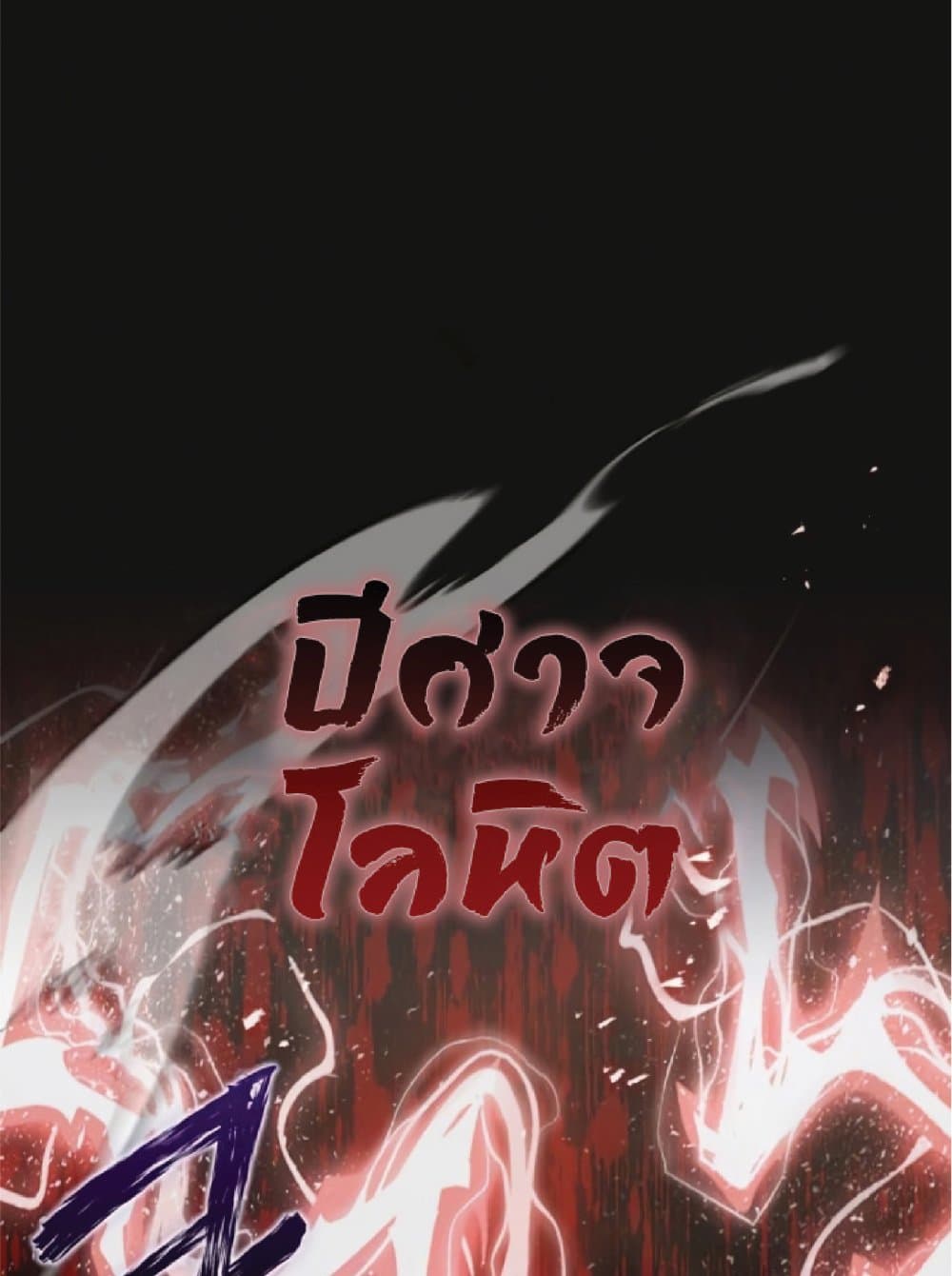 The Heavenly Demon Can't Live a Normal Life page 1