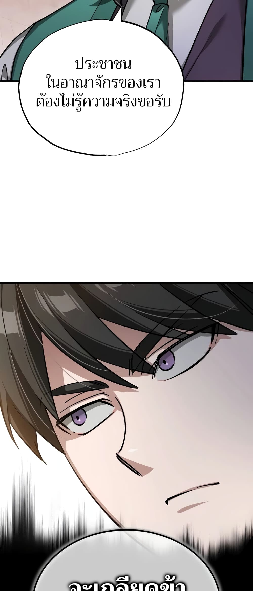 The Heavenly Demon Can't Live a Normal Life page 7