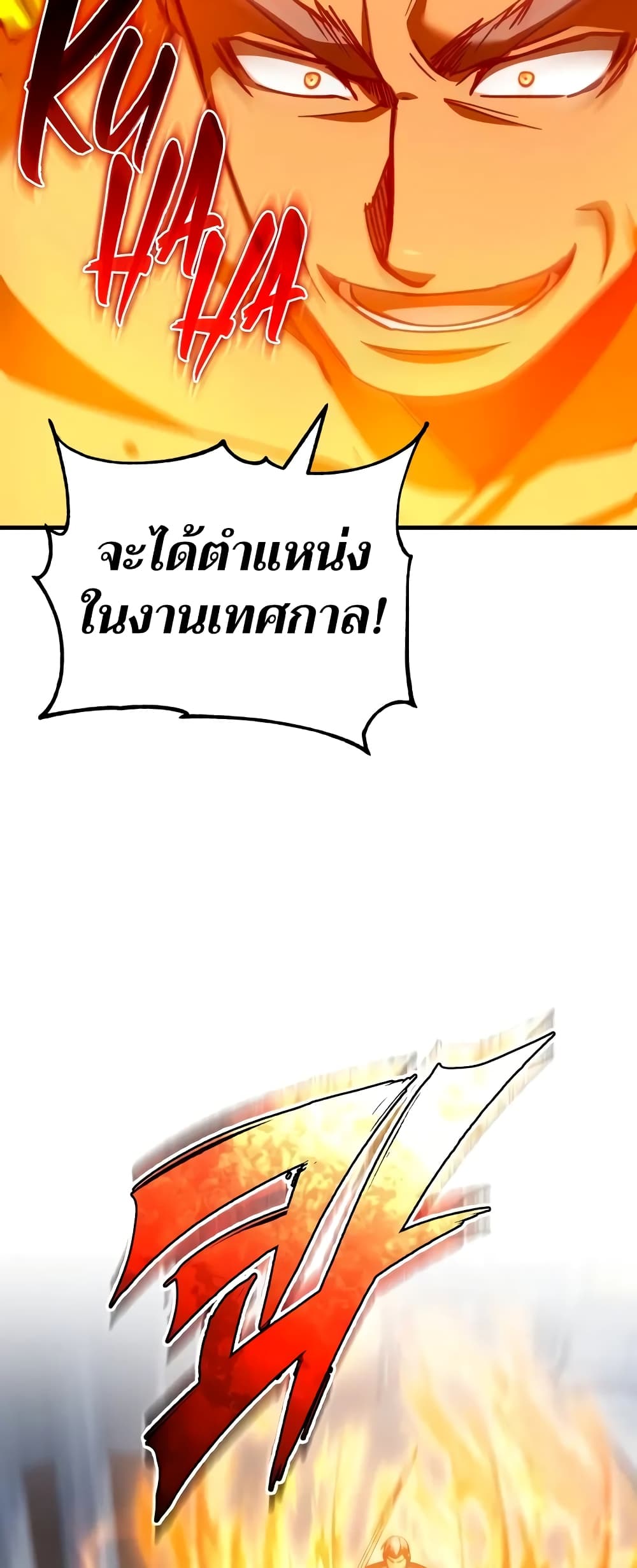 The Heavenly Demon Can't Live a Normal Life page 7