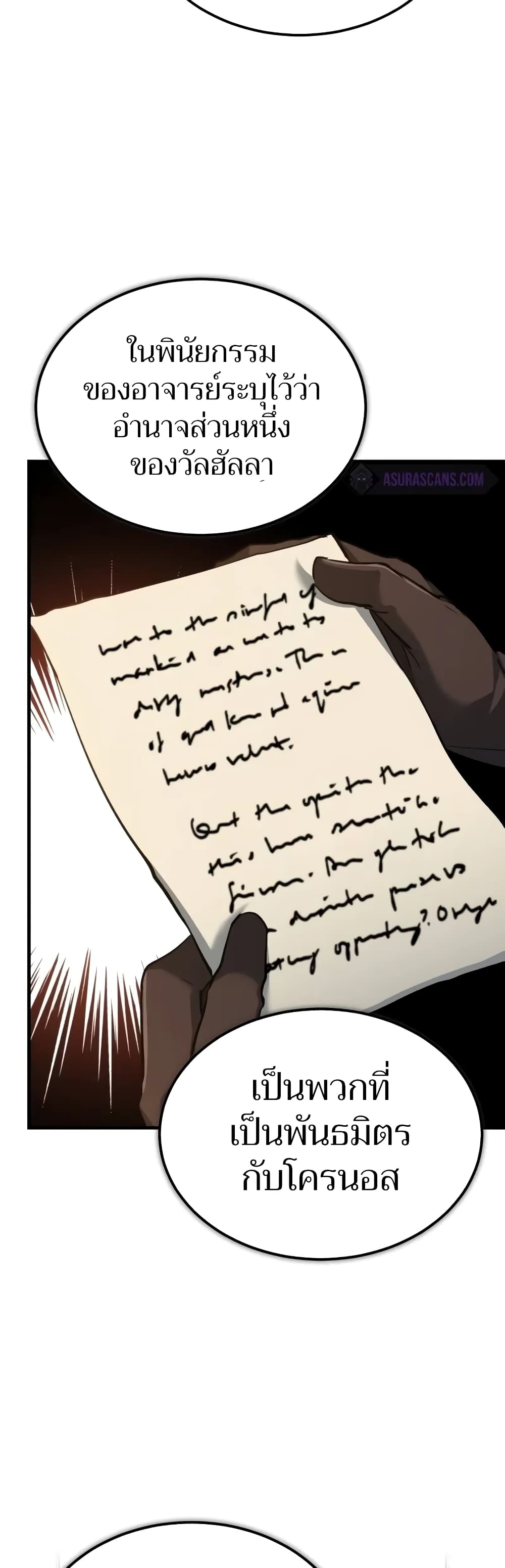 The Heavenly Demon Can't Live a Normal Life page 6
