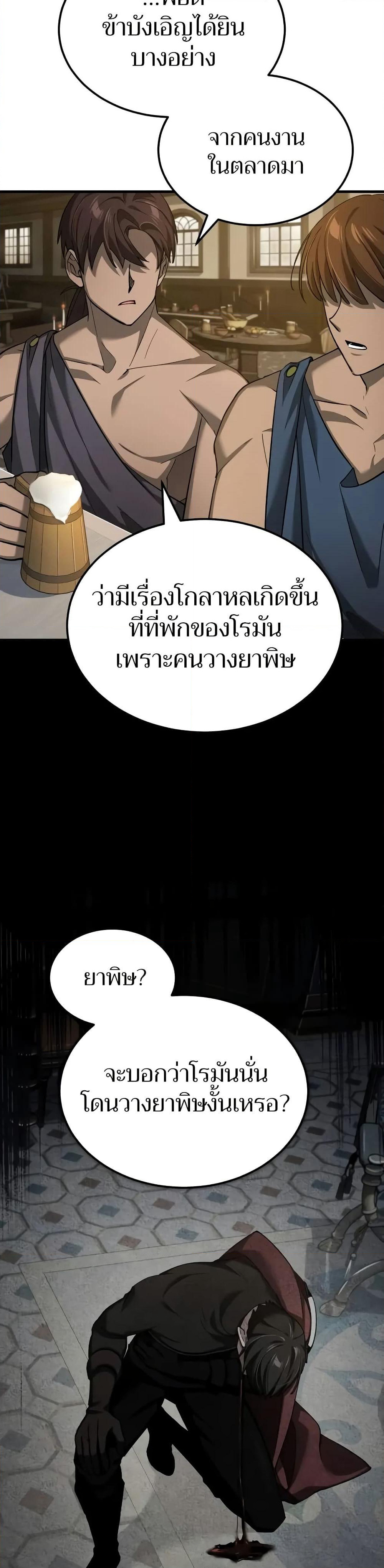 The Heavenly Demon Can't Live a Normal Life page 2
