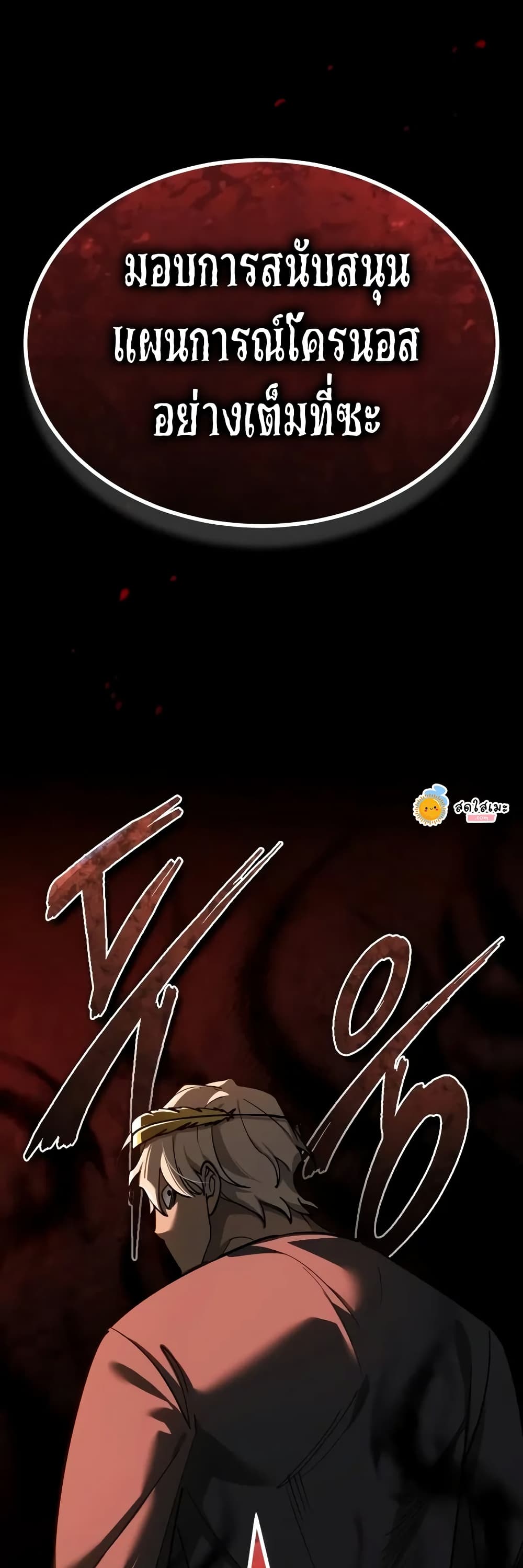 The Heavenly Demon Can't Live a Normal Life page 10