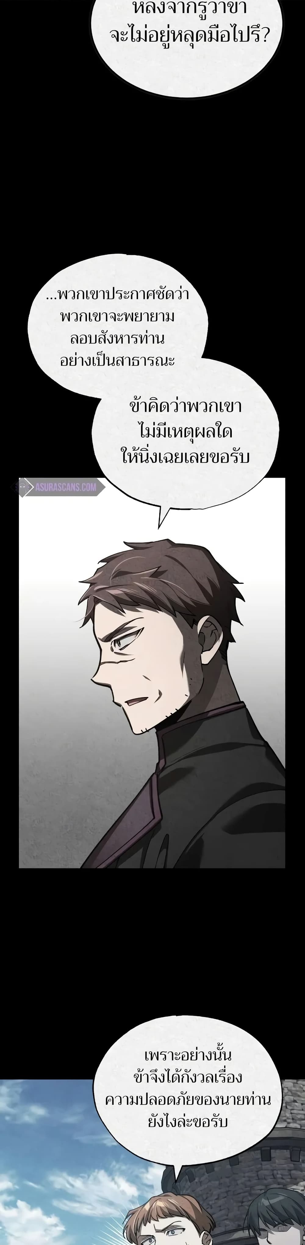 The Heavenly Demon Can't Live a Normal Life page 10