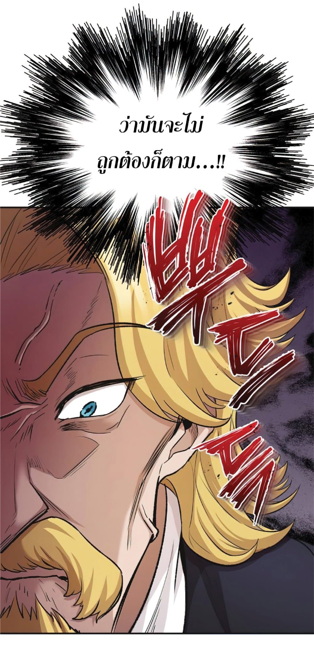 The Heavenly Demon Can't Live a Normal Life page 8